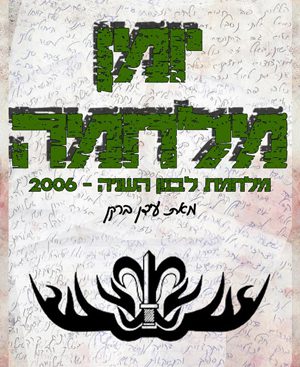 יומן מלחמה - עידן ברקן