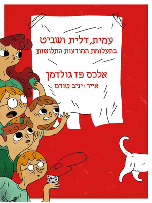 עמית, דלית ושביט בתעלומת המודעות התלושות - אלכס פז גולדמן