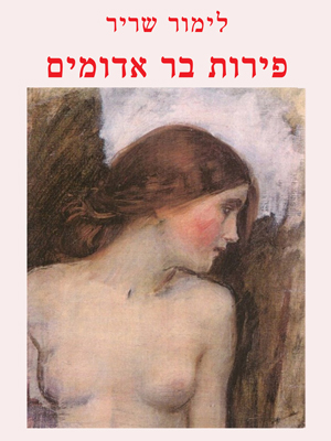 פירות בר אדומים - לימור שריר