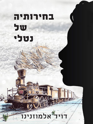 בחירותיה של נטלי- דויד אלמוזנינו