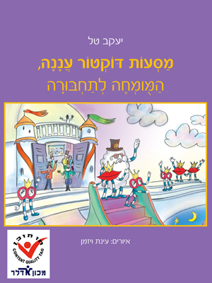 מסעות דוקטור עננה המומחה לתחבורה - יעקב טל