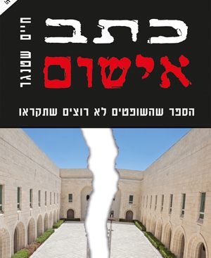 כתב אישום - חיים שטנגר