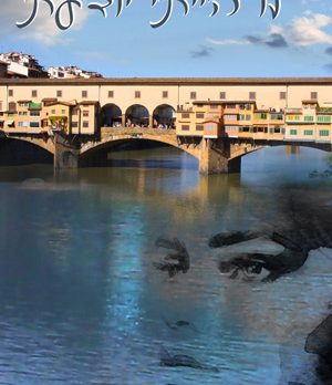 לו הייתי יודעת - תמר אורנשטיין