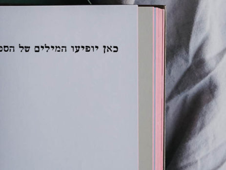 ספרי זיכרונות וסיפורי חיים - המורשת שלכם לדורות הבאים