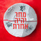 מחר יהיה אחרת - יובל אברמוביץ'