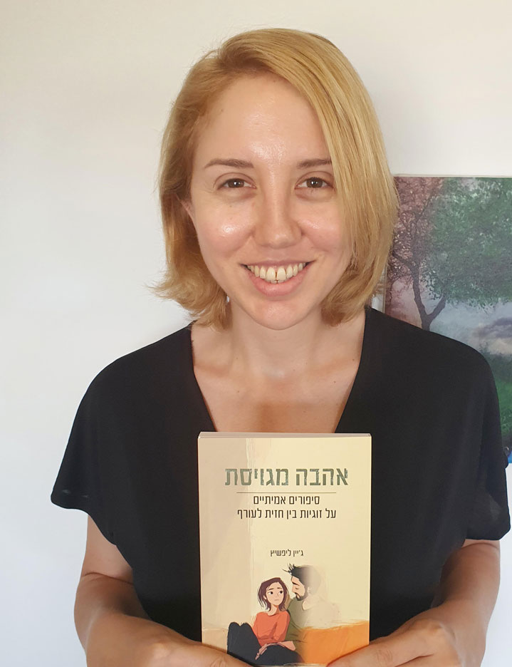 מילואמא - ג'יין ליפשיץ מספרת על הספר שחושף את חיי בני ובנות זוג של משרתי כוחות הביטחון