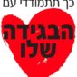 כך תתמודדי עם הבגידה שלו - צילה שנהר