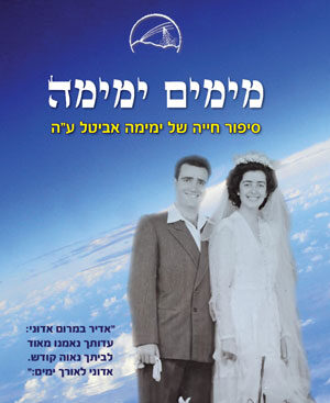 מימים ימימה - ישי אביטל