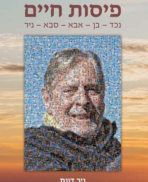 פיסות חיים - ניר דונת