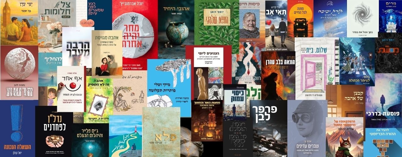 שבוע הספר