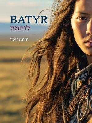 BATYR - לוחמת - יהונתן ולד